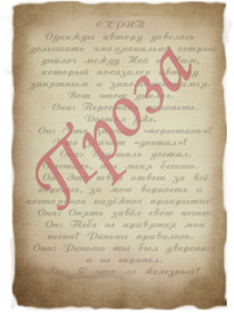 Проза